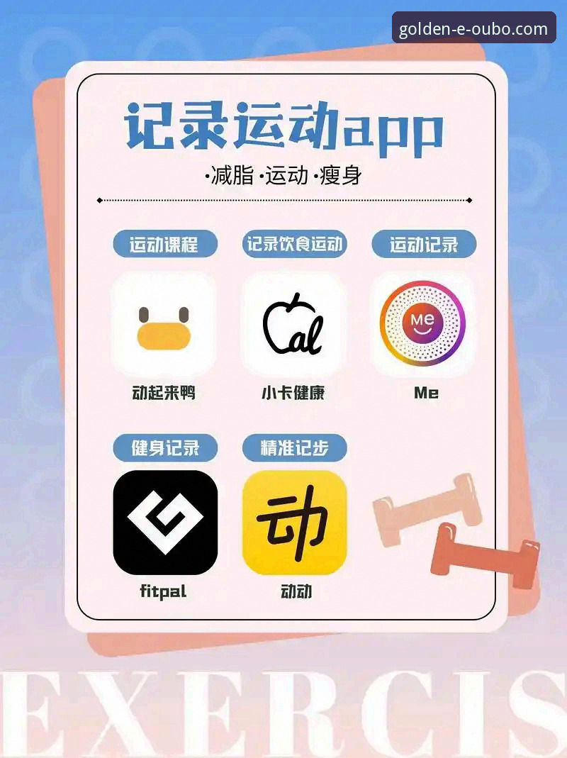 5个欧博体育平台APP必备功能与使用技巧，助你畅享游戏体验